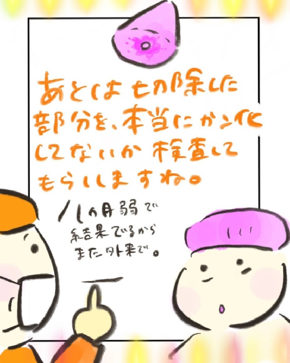 異常がみられる所を手術で切除！　ガン化しているか検査すると…【妊娠中に前ガン病変が見つかった話  Vol.21】