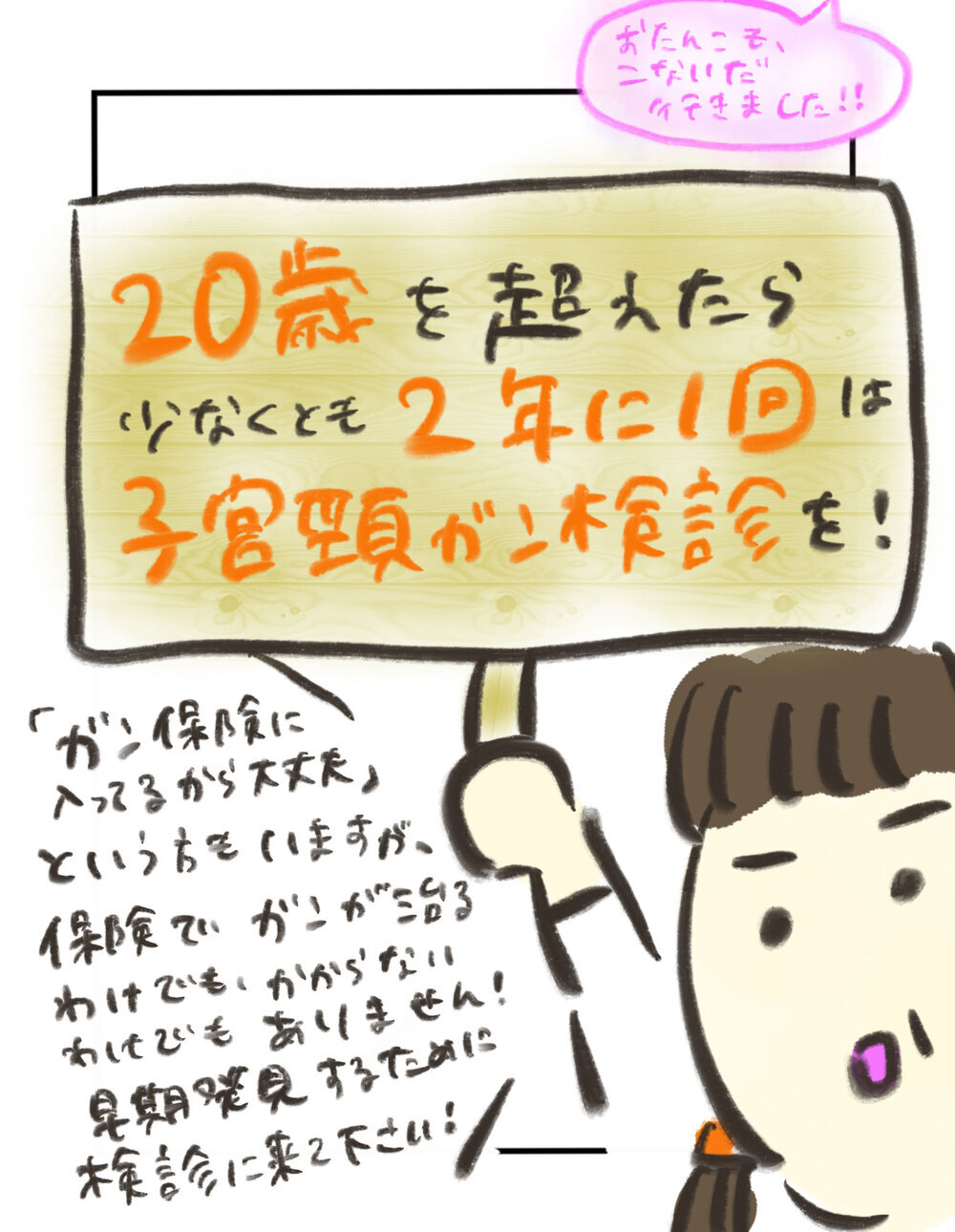 異常がみられる所を手術で切除！　ガン化しているか検査すると…【妊娠中に前ガン病変が見つかった話  Vol.21】