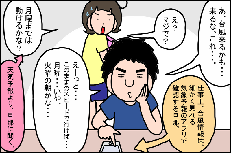 台風に対して冷静に対処…旦那から学んだ、沖縄県民の「台風の常識」【うちの家族、個性の塊です Vol.61】