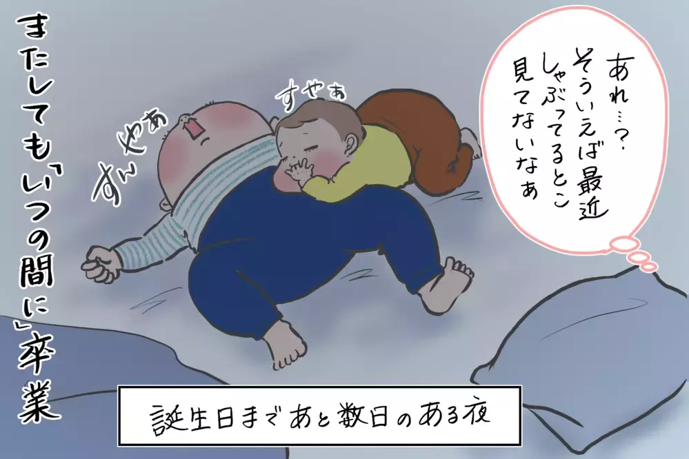 え…なんで？ 次男よお前もか…！/息子3人の指しゃぶり問題（5）【笑いあり涙あり 男子3人育児 第69話】