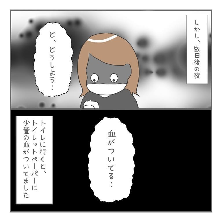 トイレに行くと少量の出血が…！ 症状は悪化していき…【大事な我が子を産むまで Vol.7】