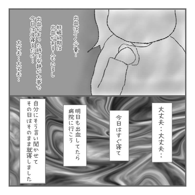 トイレに行くと少量の出血が…！ 症状は悪化していき…【大事な我が子を産むまで Vol.7】