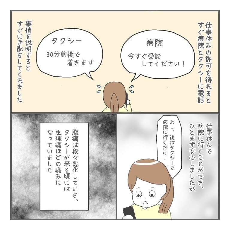 トイレに行くと少量の出血が…！ 症状は悪化していき…【大事な我が子を産むまで Vol.7】