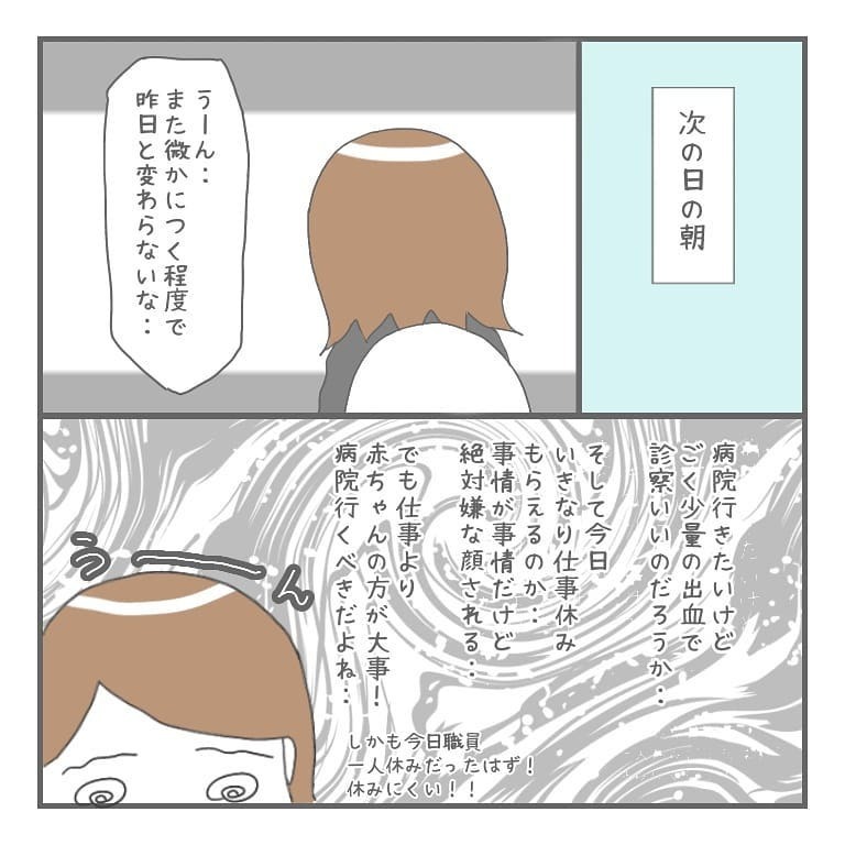 トイレに行くと少量の出血が…！ 症状は悪化していき…【大事な我が子を産むまで Vol.7】