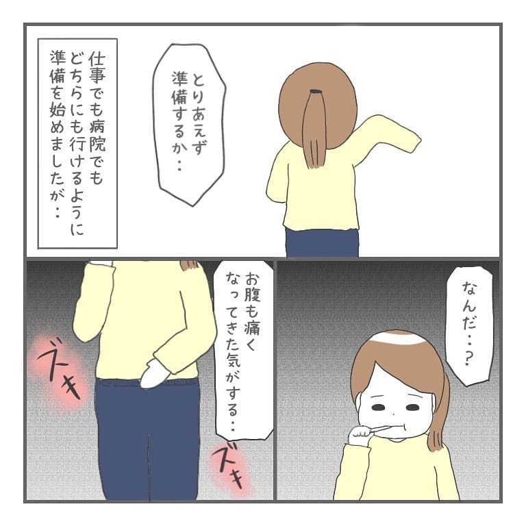 トイレに行くと少量の出血が…！ 症状は悪化していき…【大事な我が子を産むまで Vol.7】