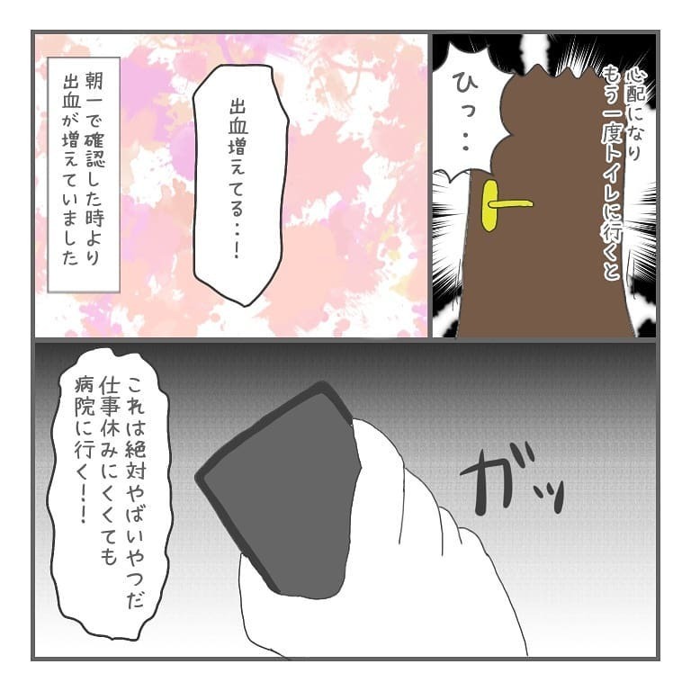 トイレに行くと少量の出血が…！ 症状は悪化していき…【大事な我が子を産むまで Vol.7】