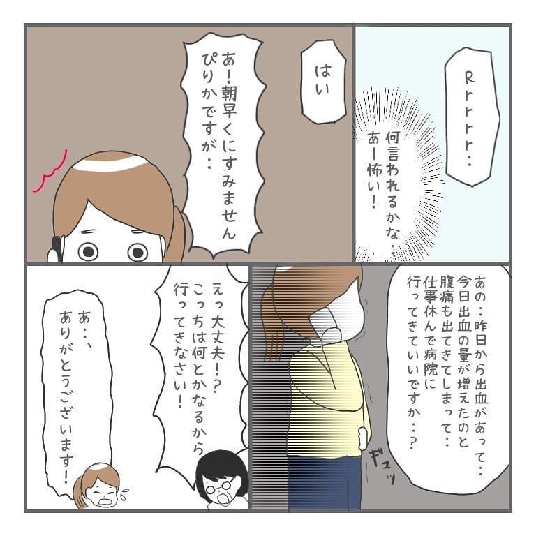 トイレに行くと少量の出血が…！ 症状は悪化していき…【大事な我が子を産むまで Vol.7】