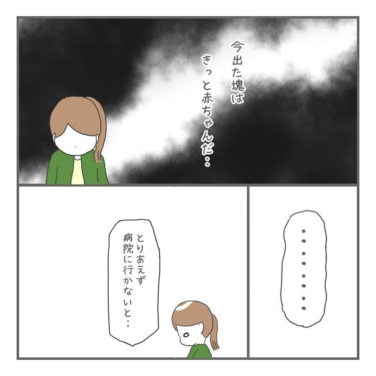 赤ちゃんの無事を祈りながら病院へ急ぐ中、私の身体に違和感が…【大事な我が子を産むまで Vol.8】