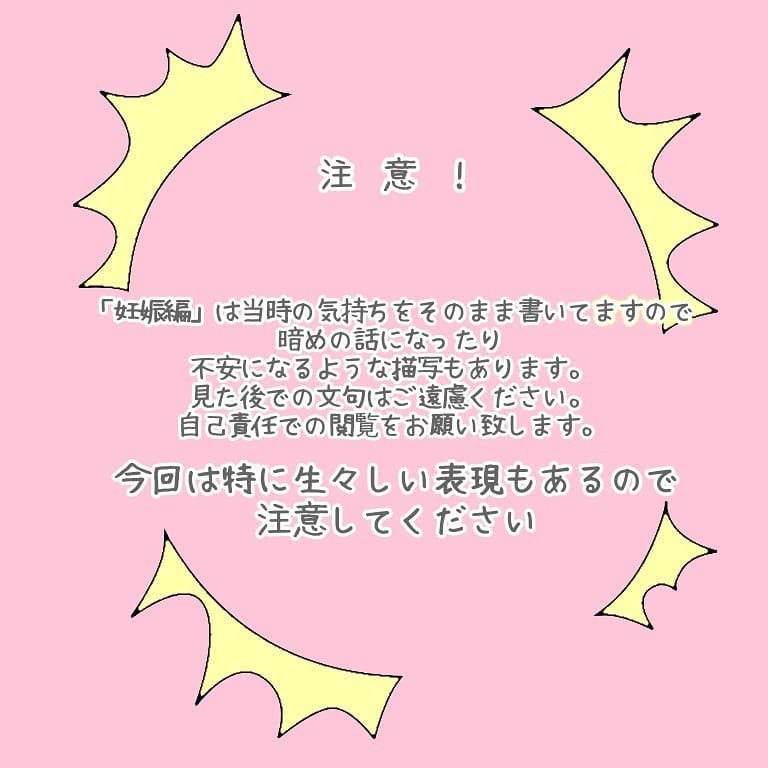 赤ちゃんの無事を祈りながら病院へ急ぐ中、私の身体に違和感が…【大事な我が子を産むまで Vol.8】