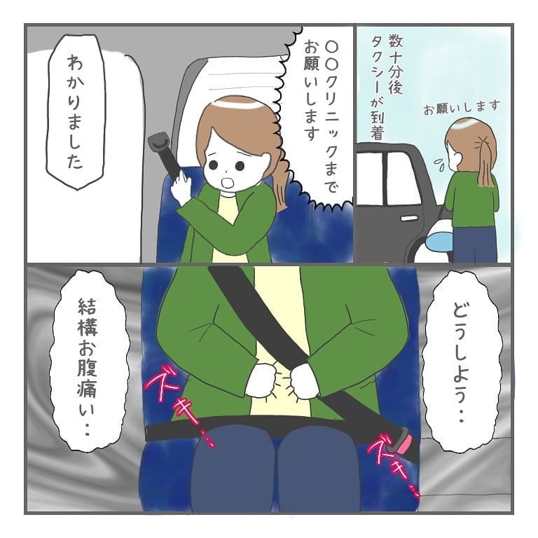 赤ちゃんの無事を祈りながら病院へ急ぐ中、私の身体に違和感が…【大事な我が子を産むまで Vol.8】