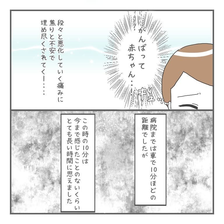 赤ちゃんの無事を祈りながら病院へ急ぐ中、私の身体に違和感が…【大事な我が子を産むまで Vol.8】
