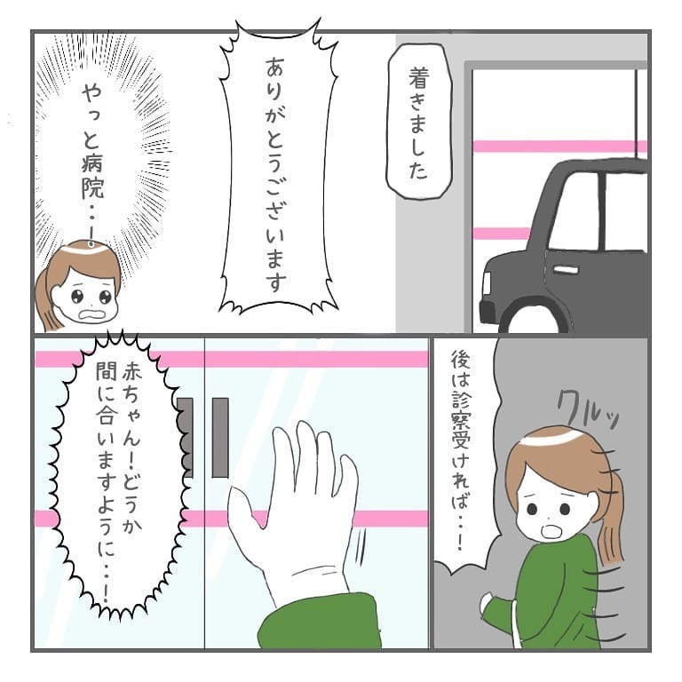 赤ちゃんの無事を祈りながら病院へ急ぐ中、私の身体に違和感が…【大事な我が子を産むまで Vol.8】