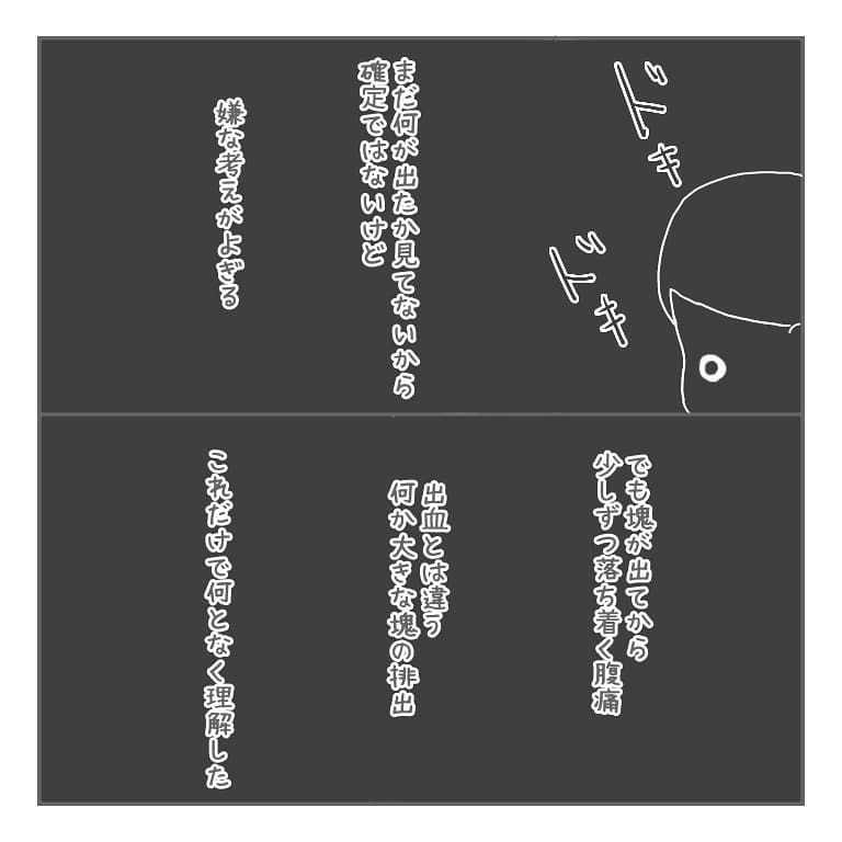 赤ちゃんの無事を祈りながら病院へ急ぐ中、私の身体に違和感が…【大事な我が子を産むまで Vol.8】