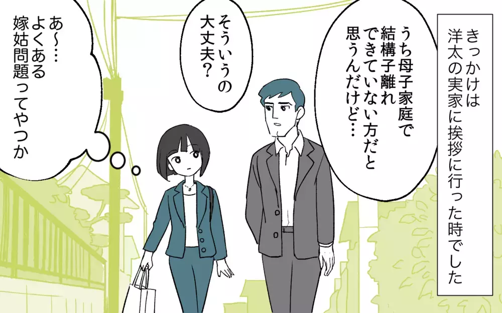 「常識がない！」義母の暴走はここから始まった／嫁いびり（1）【義父母がシンドイんです！ まんが】