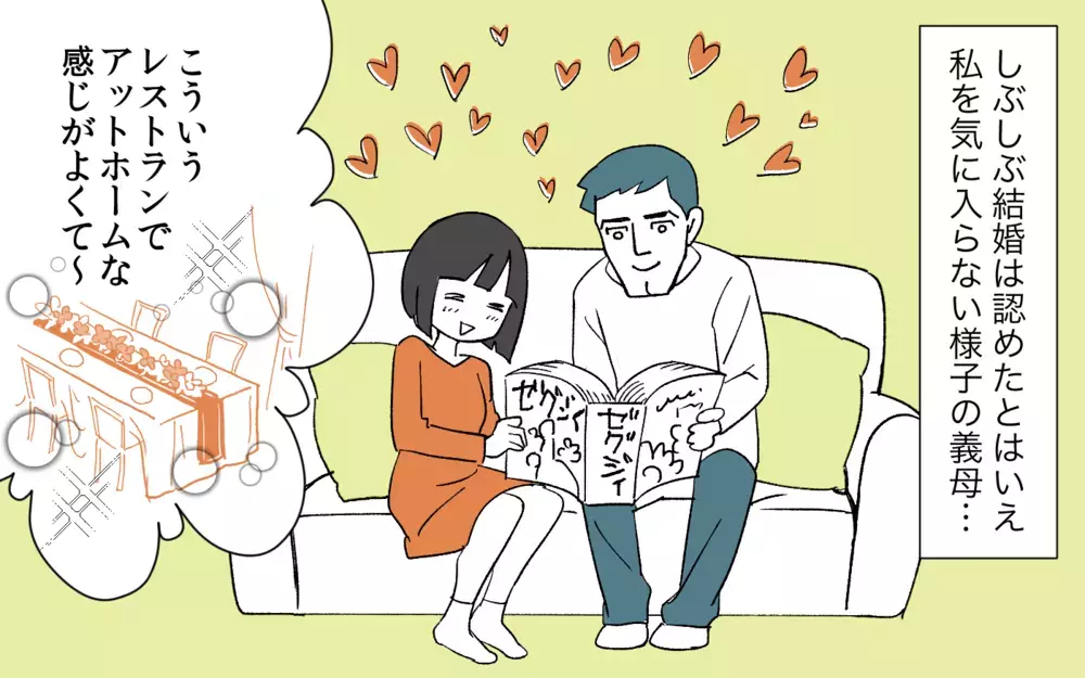 結婚式も指輪選びも義母の言いなり!? 夫と義母の絆は強かった／嫁いびり（2）【義父母がシンドイんです！ まんが】