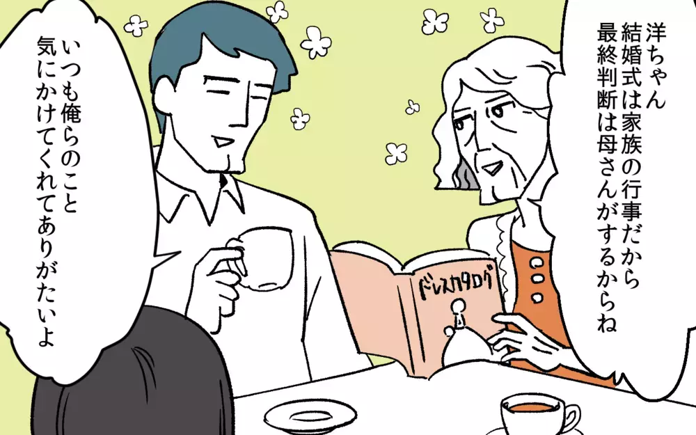 結婚式も指輪選びも義母の言いなり!? 夫と義母の絆は強かった／嫁いびり（2）【義父母がシンドイんです！ まんが】
