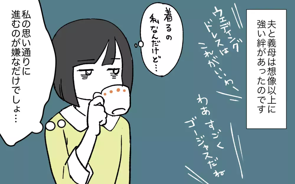 結婚式も指輪選びも義母の言いなり!? 夫と義母の絆は強かった／嫁いびり（2）【義父母がシンドイんです！ まんが】