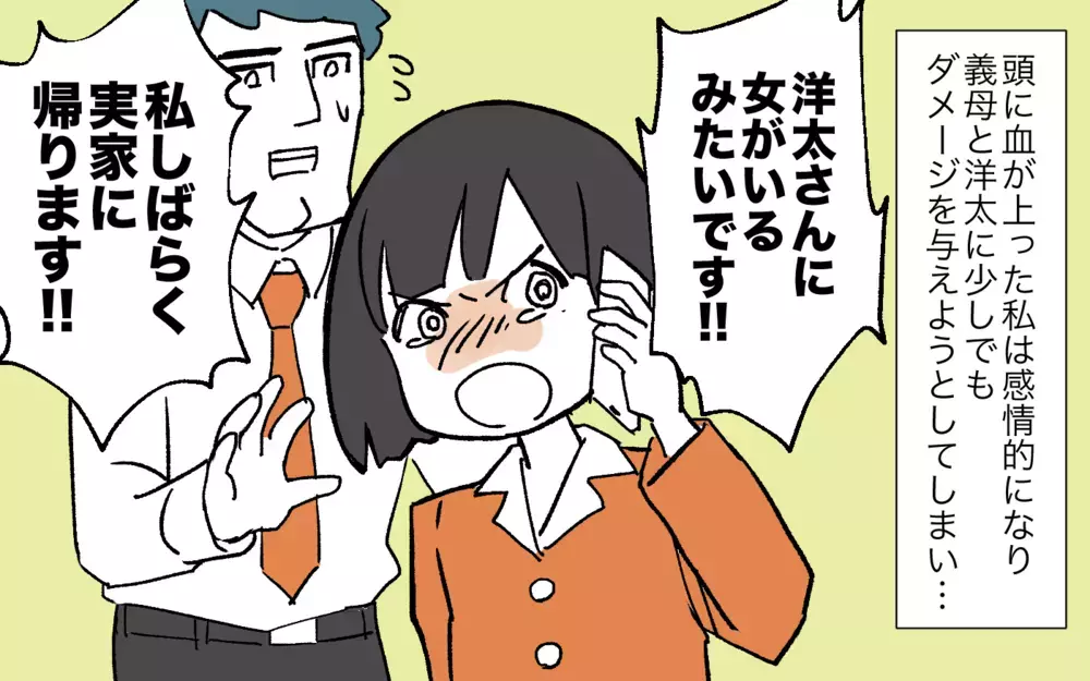 夫の不貞は妻がだらしないせい…？ショックを受ける私に義母の暴言が炸裂！／嫁いびり（3）【義父母がシンドイんです！ まんが】