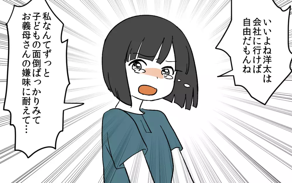 夫の不貞は妻がだらしないせい…？ショックを受ける私に義母の暴言が炸裂！／嫁いびり（3）【義父母がシンドイんです！ まんが】