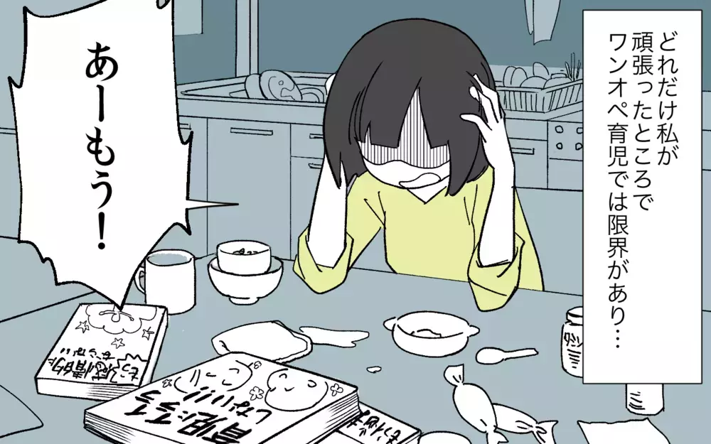 妻の愚痴を母親に告げ口する夫…言いたいことも言えなくなっていく／嫁いびり（4）【義父母がシンドイんです！ まんが】