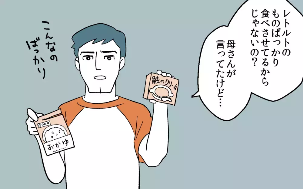 妻の愚痴を母親に告げ口する夫…言いたいことも言えなくなっていく／嫁いびり（4）【義父母がシンドイんです！ まんが】