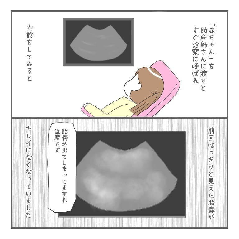 これは悪い夢？ 何かが出てきた感覚は恐らく…【大事な我が子を産むまで Vol.9】