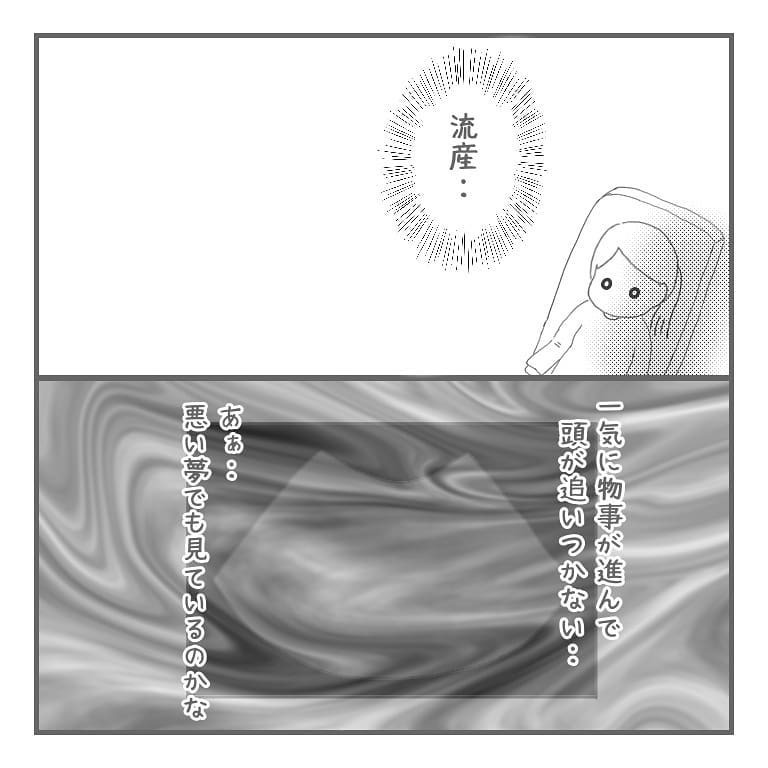 これは悪い夢？ 何かが出てきた感覚は恐らく…【大事な我が子を産むまで Vol.9】