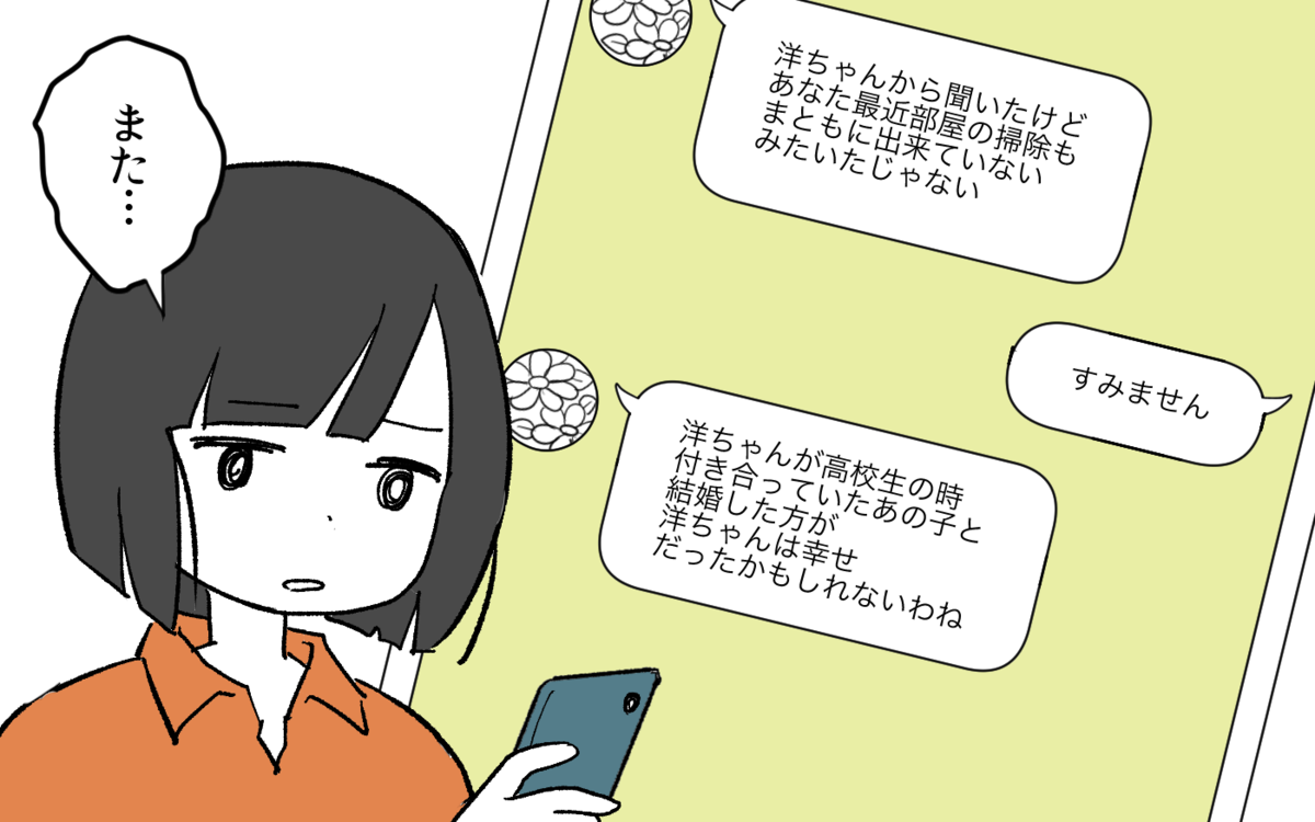 エスカレートしていく義母の嫌味 それは親族の集まりでも 嫁いびり 5 義父母がシンドイんです Vol 150 ウーマンエキサイト 1 2