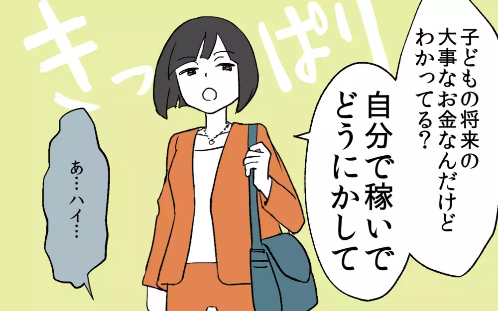 最後までダメな夫…強くなった私は新たな一歩を踏み出す／嫁いびり（8）【義父母がシンドイんです！ まんが】