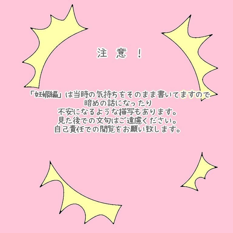 もう赤ちゃんはいない…守れなかった自分を責めてしまう【大事な我が子を産むまで Vol.10】