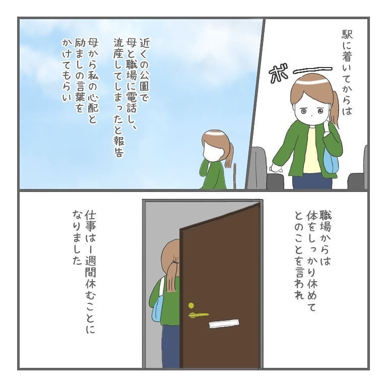 もう赤ちゃんはいない…守れなかった自分を責めてしまう【大事な我が子を産むまで Vol.10】