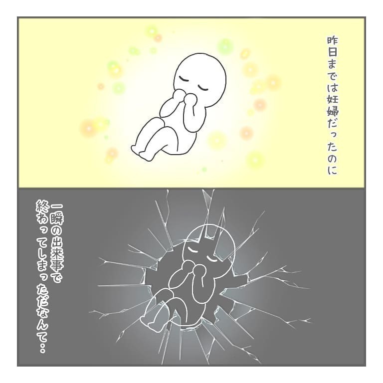 もう赤ちゃんはいない…守れなかった自分を責めてしまう【大事な我が子を産むまで Vol.10】