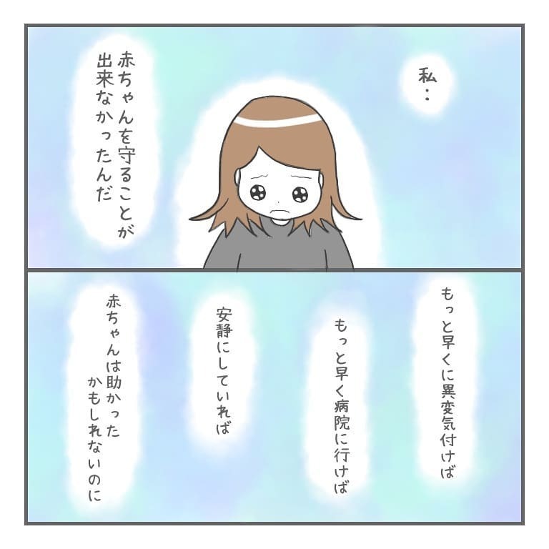 もう赤ちゃんはいない…守れなかった自分を責めてしまう【大事な我が子を産むまで Vol.10】