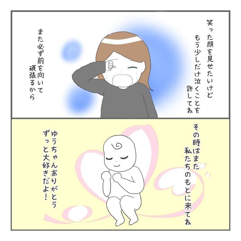 泣き疲れて眠ってしまった…夢の中で私が見たものは【大事な我が子を産むまで Vol.11】