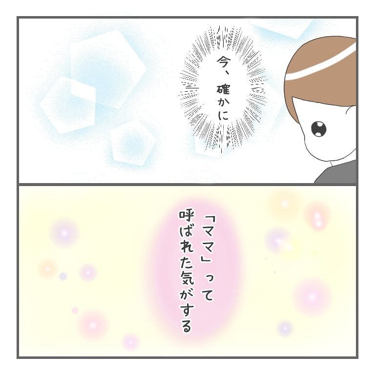 泣き疲れて眠ってしまった…夢の中で私が見たものは【大事な我が子を産むまで Vol.11】