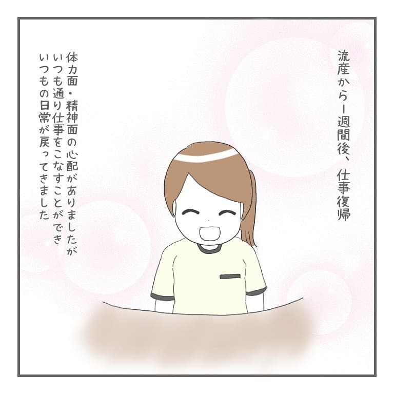 戻りつつある日常、夫と穏やかな日々を過ごしていると…【大事な我が子を産むまで Vol.12】