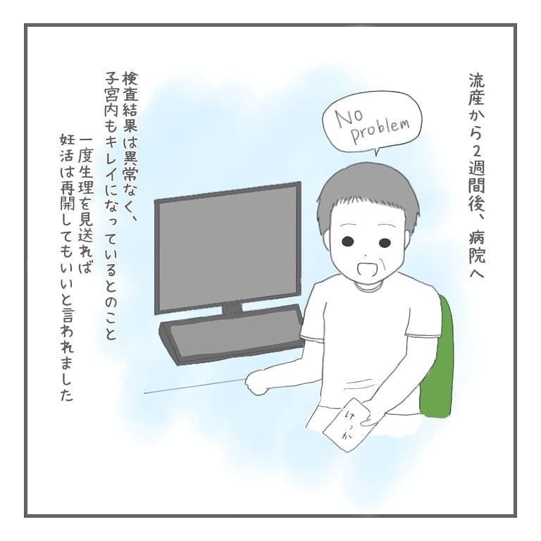 戻りつつある日常、夫と穏やかな日々を過ごしていると…【大事な我が子を産むまで Vol.12】
