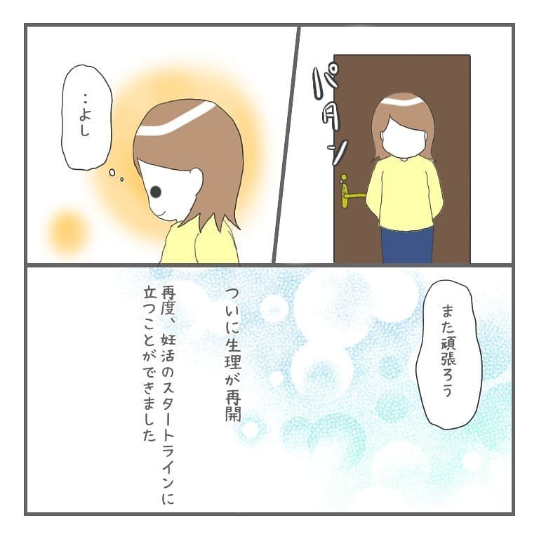 戻りつつある日常、夫と穏やかな日々を過ごしていると…【大事な我が子を産むまで Vol.12】