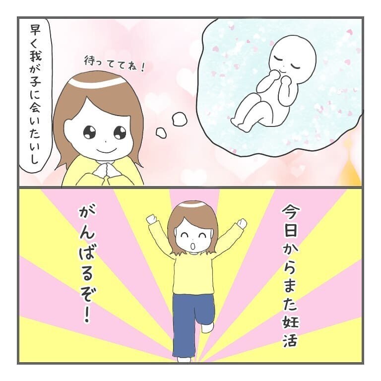 妊活再スタート！ 自力での排卵を試した結果…【大事な我が子を産むまで Vol.13】