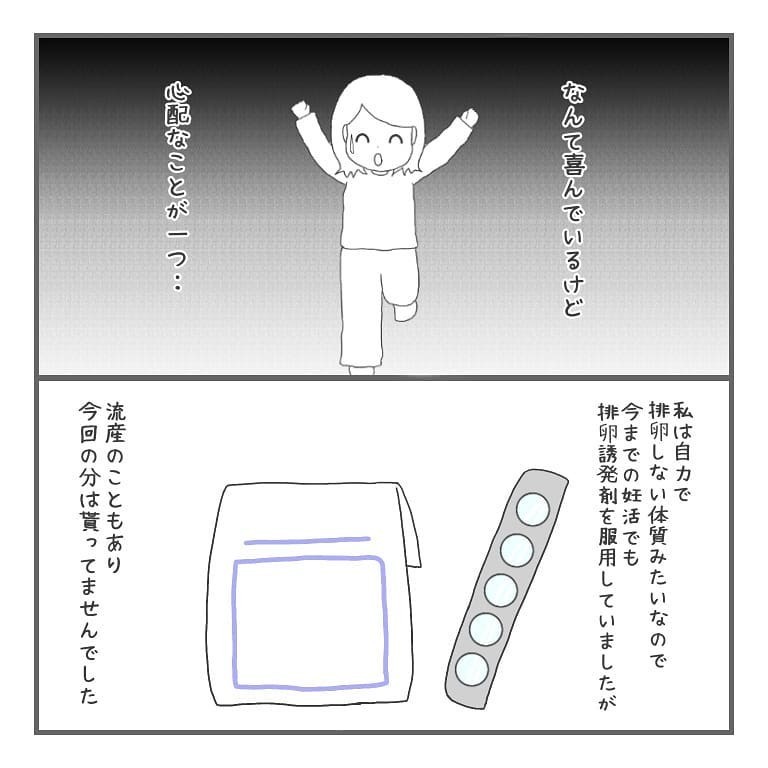 妊活再スタート！ 自力での排卵を試した結果…【大事な我が子を産むまで Vol.13】