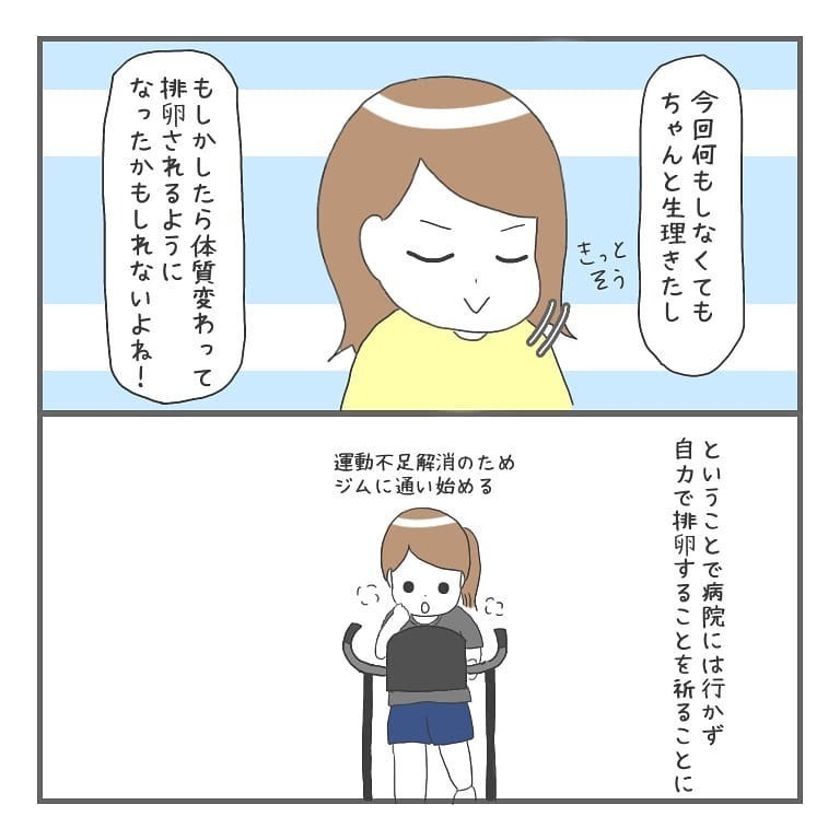 妊活再スタート！ 自力での排卵を試した結果…【大事な我が子を産むまで Vol.13】