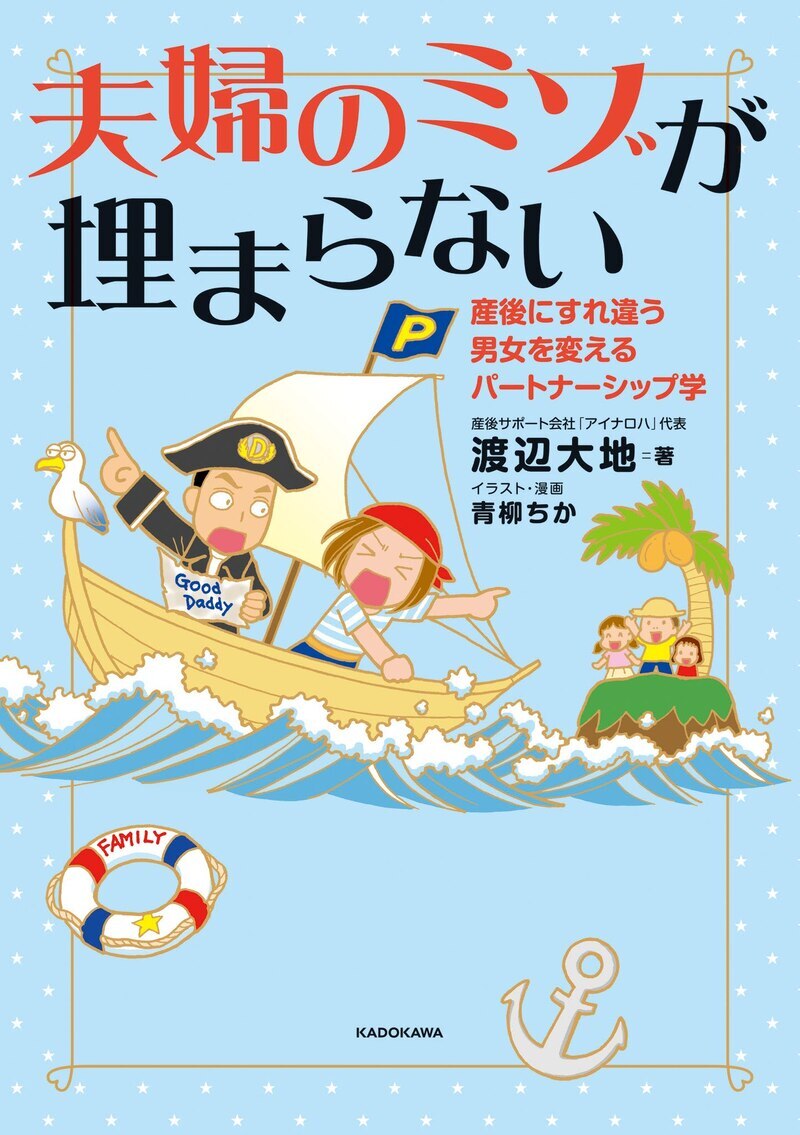 本当にして欲しいことはソレじゃない！ 妻のストレスを募らせる「イクメン気取り」【夫婦のミゾが埋まらない Vol.1】