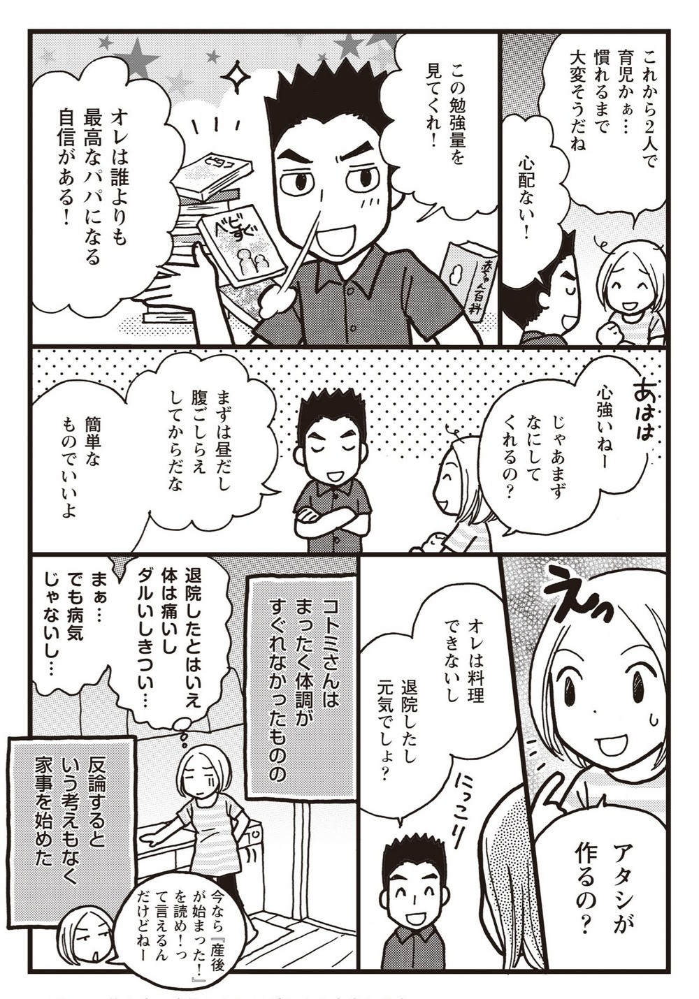 本当にして欲しいことはソレじゃない！ 妻のストレスを募らせる「イクメン気取り」【夫婦のミゾが埋まらない Vol.1】