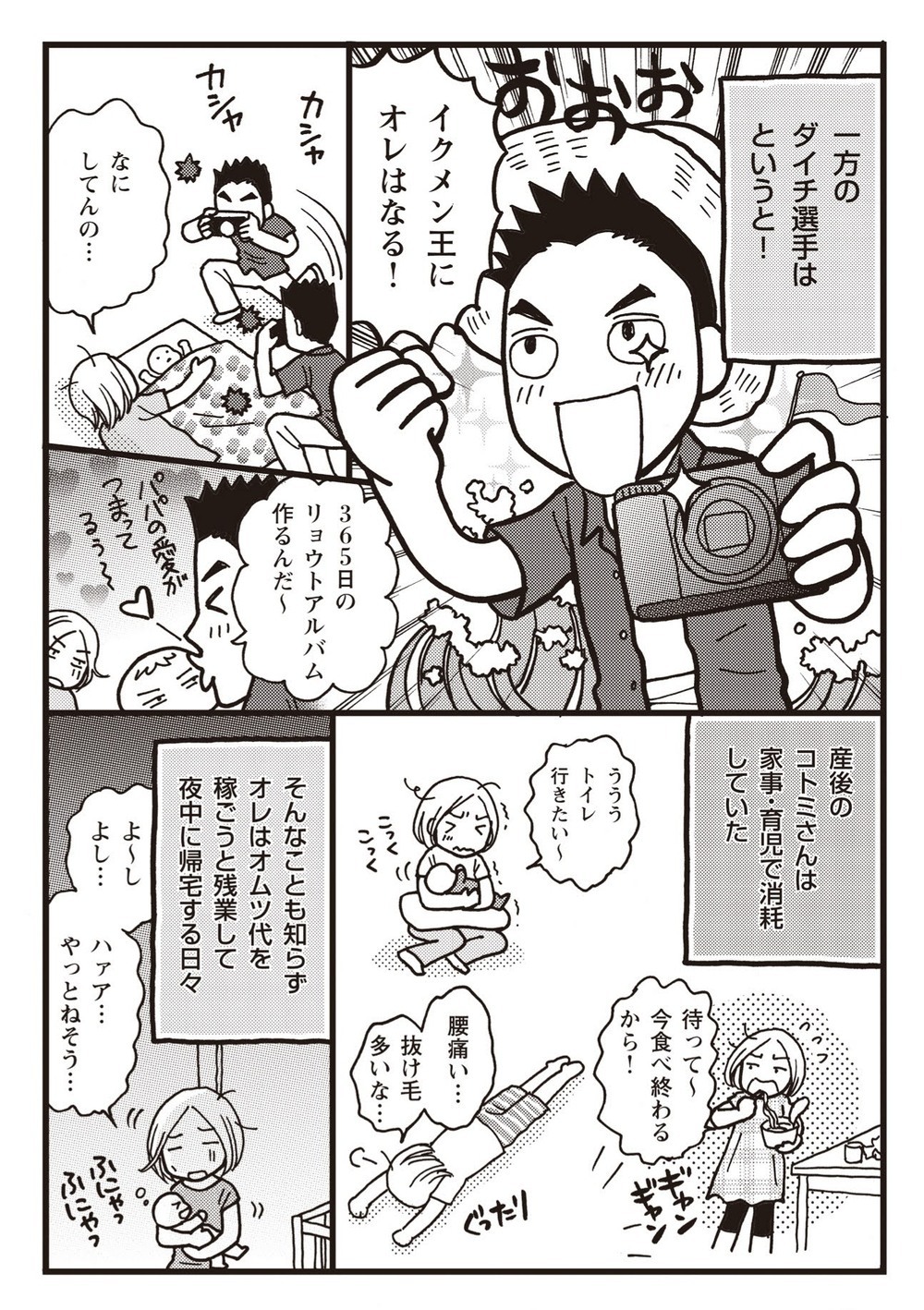 本当にして欲しいことはソレじゃない！ 妻のストレスを募らせる「イクメン気取り」【夫婦のミゾが埋まらない Vol.1】