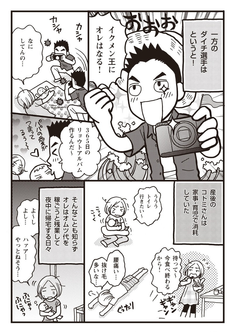 本当にして欲しいことはソレじゃない！ 妻のストレスを募らせる「イクメン気取り」【夫婦のミゾが埋まらない Vol.1】
