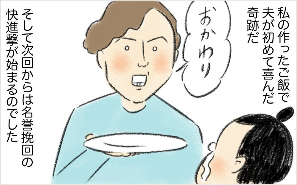 ついに夫がおかわりする日本食メニューが登場！　疲弊していた妻に急展開⁉　【スイス人夫VS日本人妻　〜家族の偏食、どう乗り切る？〜 Vol.5】