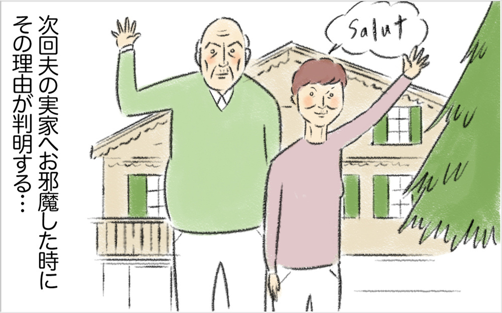 ついに夫の好みを完全把握！ 夫婦円満になったけど、ひとつ気になることが…【スイス人夫VS日本人妻　〜家族の偏食、どう乗り切る？〜 Vol.6】