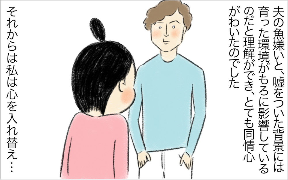 「魚料理は嫌い」と言えない理由を聞き怒りが収まった【スイス人夫VS日本人妻　〜家族の偏食、どう乗り切る？〜 Vol.8】