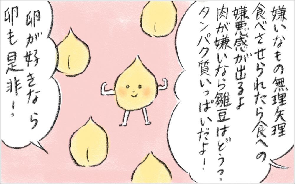 食べないことばかりにフォーカスしてた… 固定観念から救ってくれた友人の言葉【スイス人夫VS日本人妻　〜家族の偏食、どう乗り切る？〜 Vol.16】