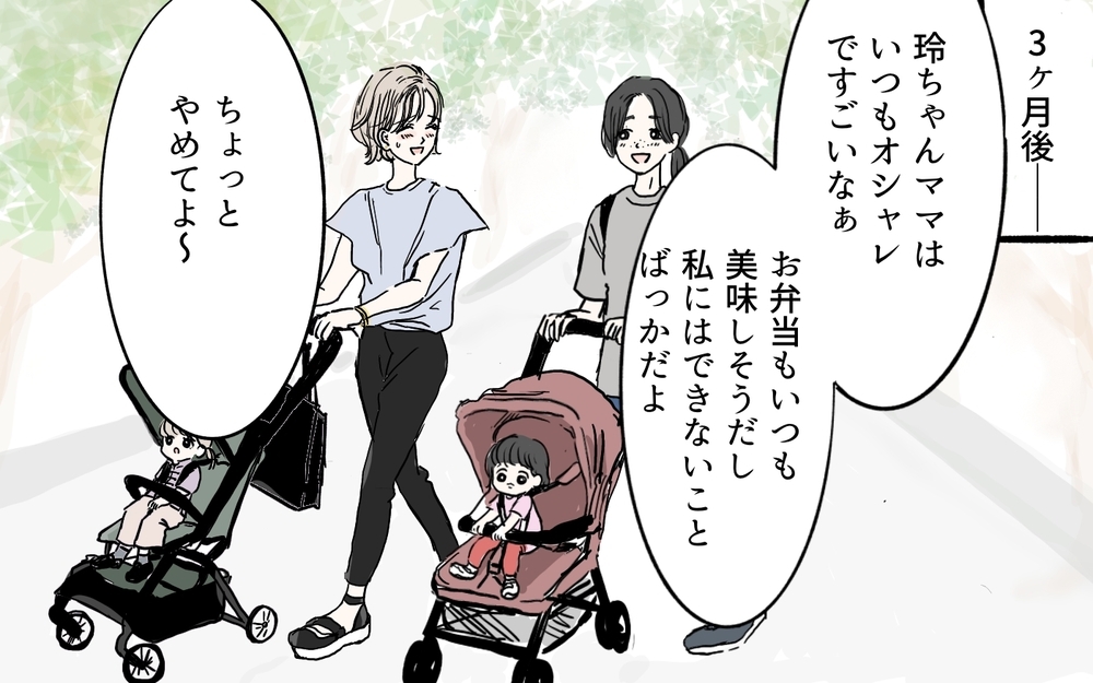 何でも真似するママ友がストレス…私の勘違いなの？／私になりたいママ友（1）【私のママ友付き合い事情 まんが】